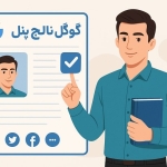 گوگل نالج پنل چیست و چه کاربردی دارد؟