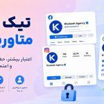 تیک آبی متاوریفای