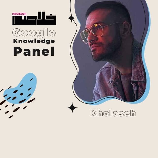 گوگل نالج پنل امین آرا