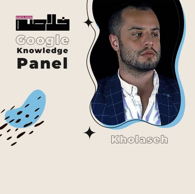 گوگل نالج پنل پژواک ایمانی