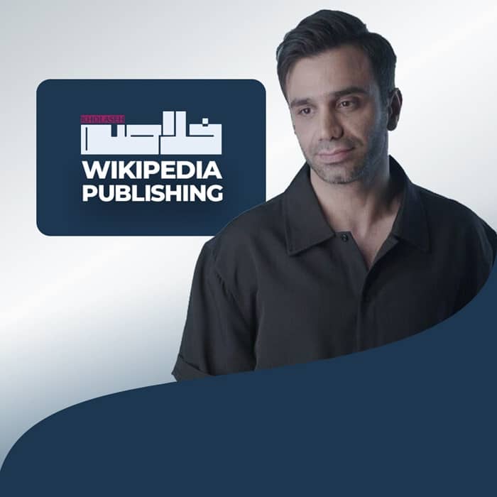 ساخت ویکی پدیا