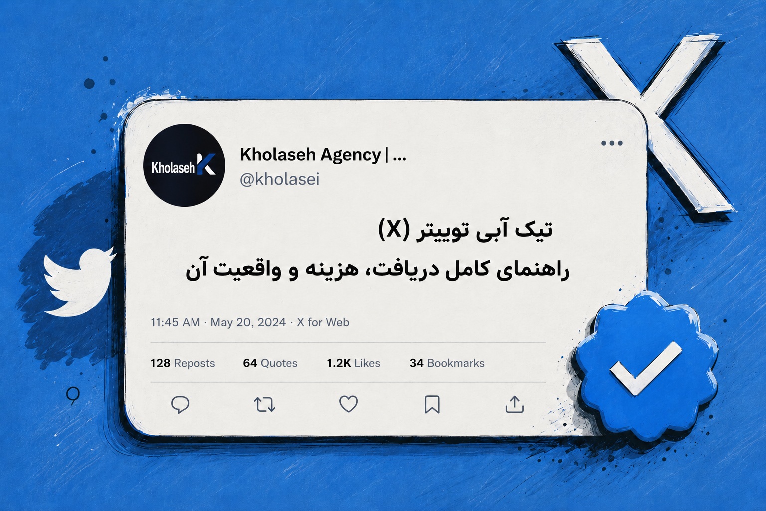 تیک آبی توییتر (X) راهنمای کامل دریافت، هزینه و واقعیت آن