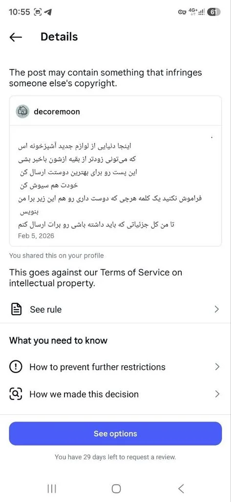 محتوایی که حذف شده با تخلف کپی رایت