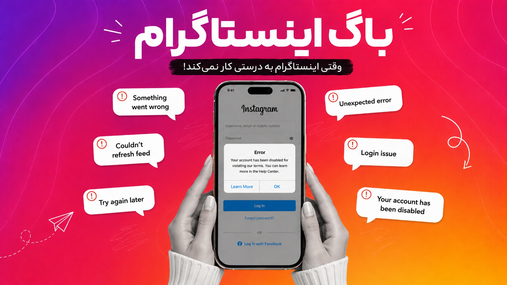 باگ اینستاگرام چیست راهنمای کامل تشخیص و رفع خطاها