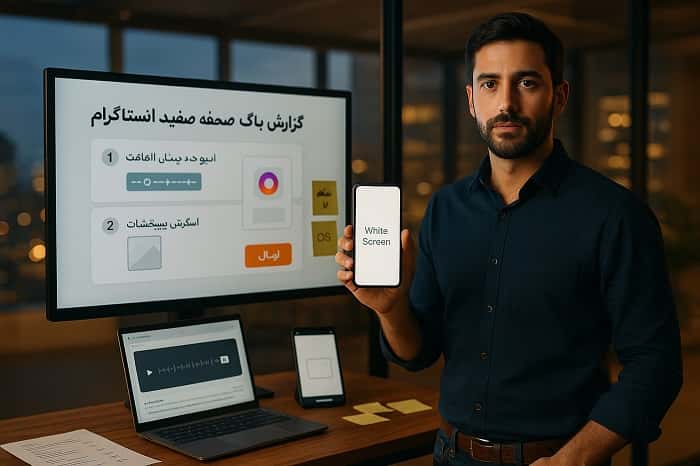  باگ صفحه سفید اینستاگرام 