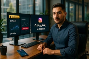 رفتار رباتیک اینستا