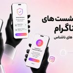 مدیریت نشست های اینستاگرام