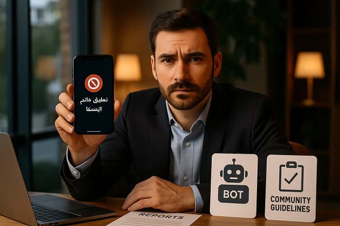 تعلیق دائم اینستا