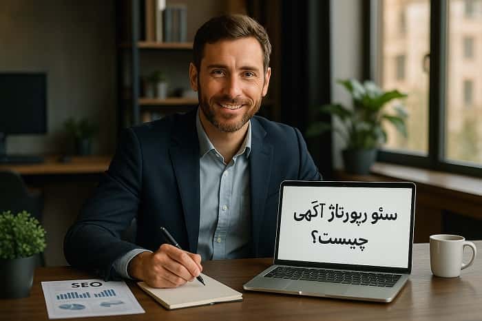 سئو رپورتاژ آگهی