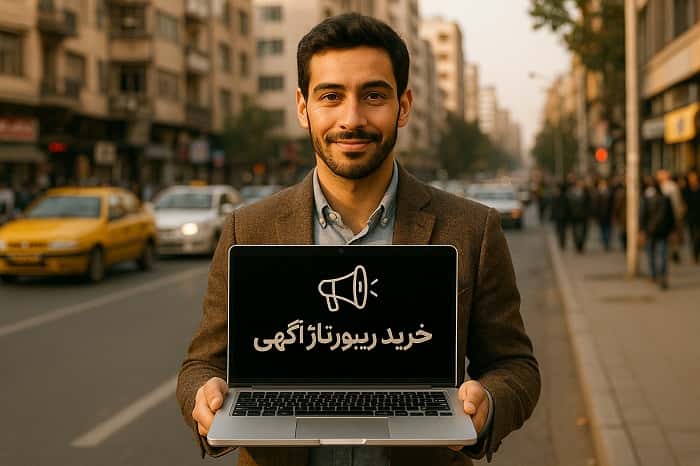 بهترین سایت برای رپورتاژ