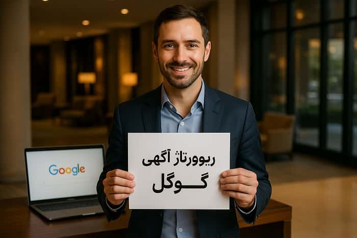 رپورتاژ آگهی گوگل