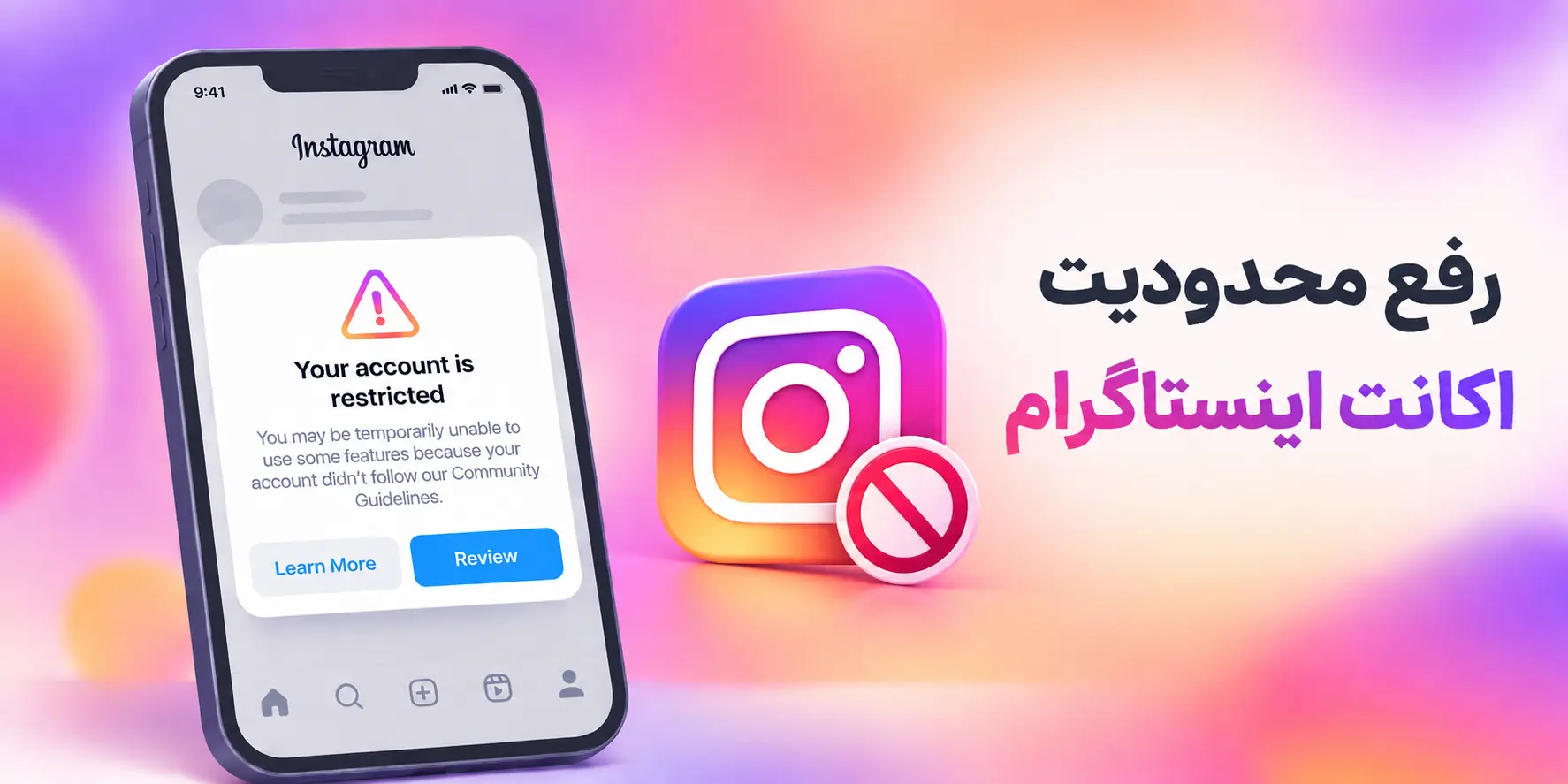 رفع محدودیت اکانت اینستاگرام؛ Action Block و محدود شدن قابلیت ها در 2026