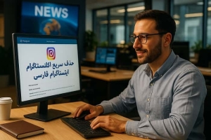 حذف سریع اکانت اینستاگرام فارسی