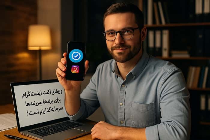 وریفای اکانت اینستاگرام