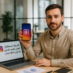 گذرواژه اینستاگرام؛ آموزش تغییر، بازیابی و حفظ امنیت حساب