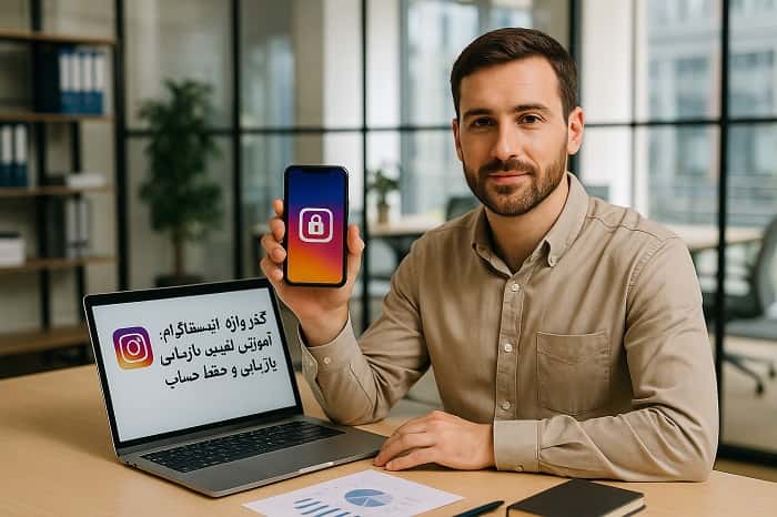 گذرواژه اینستاگرام