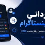 بازگردانی اکانت اینستاگرام