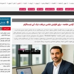بازتاب رسانه‌ای در رشد برندهای دیجیتال | تحلیل آژانس خلاصه و گزارش روزنامه شرق