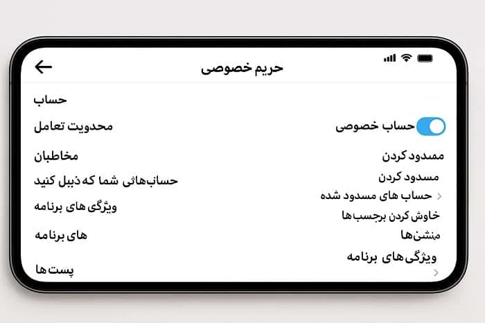 حریم خصوصی اینستاگرام؛ تنظیمات و نکاتی که واقعاً از شما محافظت میکند