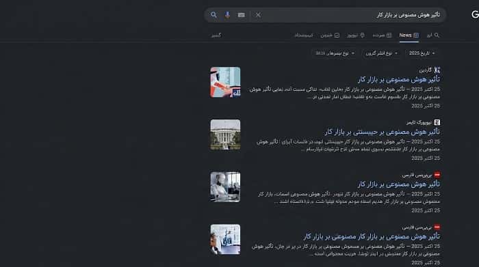 جستجوی پوشش رسانه‌ای برای تشخیص سرشناسی در ویکی پدیا