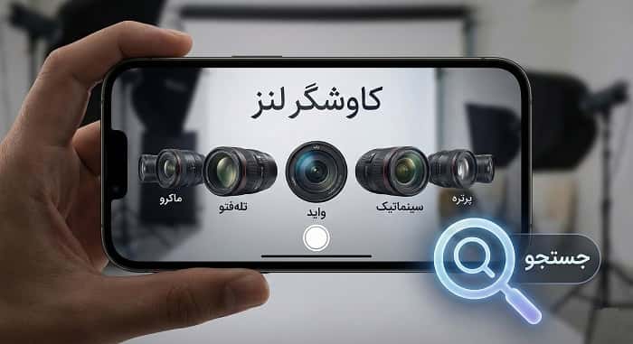 پیدا کردن لنزهای جدید در اسنپ چت با Lens Explorer