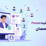 پیاده سازی اسکیما Person برای متخصصان