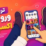 ترفند ورود به اکسپلور