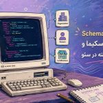 آموزش Schema Markup