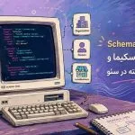 آموزش Schema Markup
