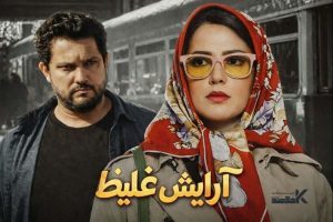 تحلیل فیلم آرایش غلیظ؛ سفری پرهیجان در جهان ضدقهرمانان ایرانی