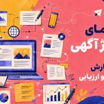 رپورتاژ آگهی