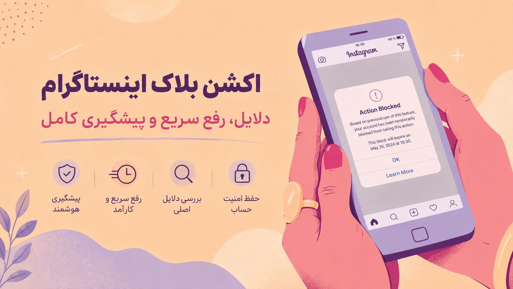 اکشن بلاک اینستاگرام | دلایل، رفع سریع و پیشگیری کامل