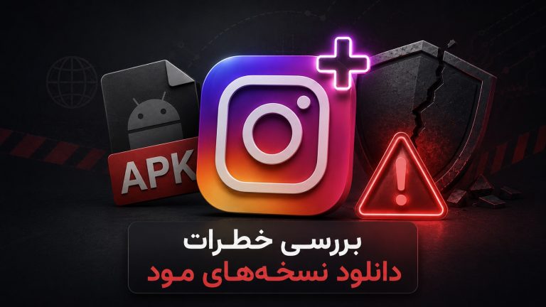 Instagram Plus APK | بررسی خطرات دانلود نسخه‌های مود