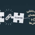 لینک‌سازی داخلی