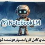NotebookLM