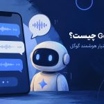 Gemini Live چیست؟
