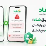 کد رفع تعلیق شاد
